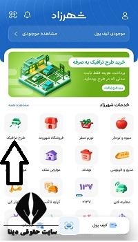 نحوه خرید طرح ترافیک با موبایل